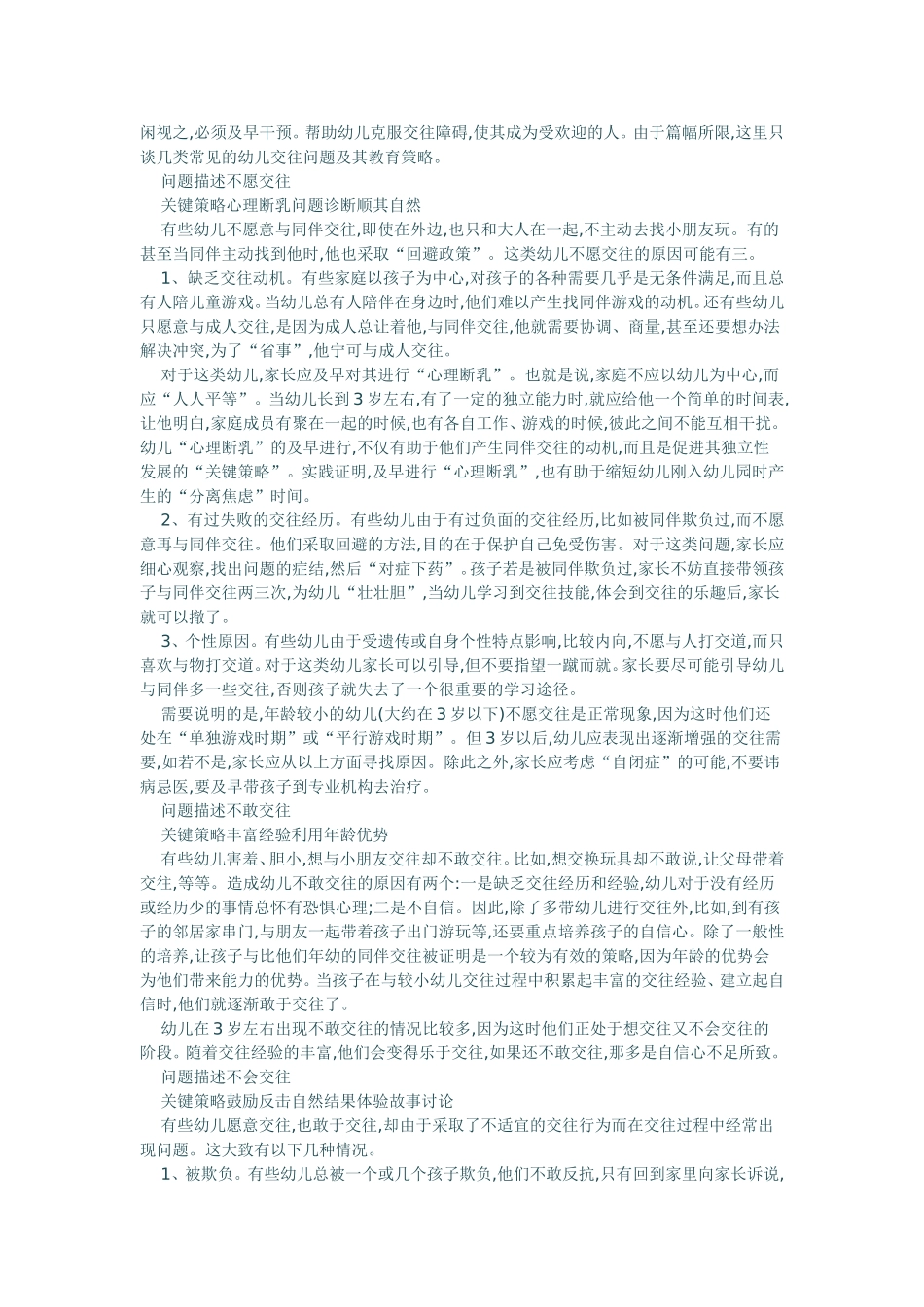 我的小孩胆量太小了_第2页