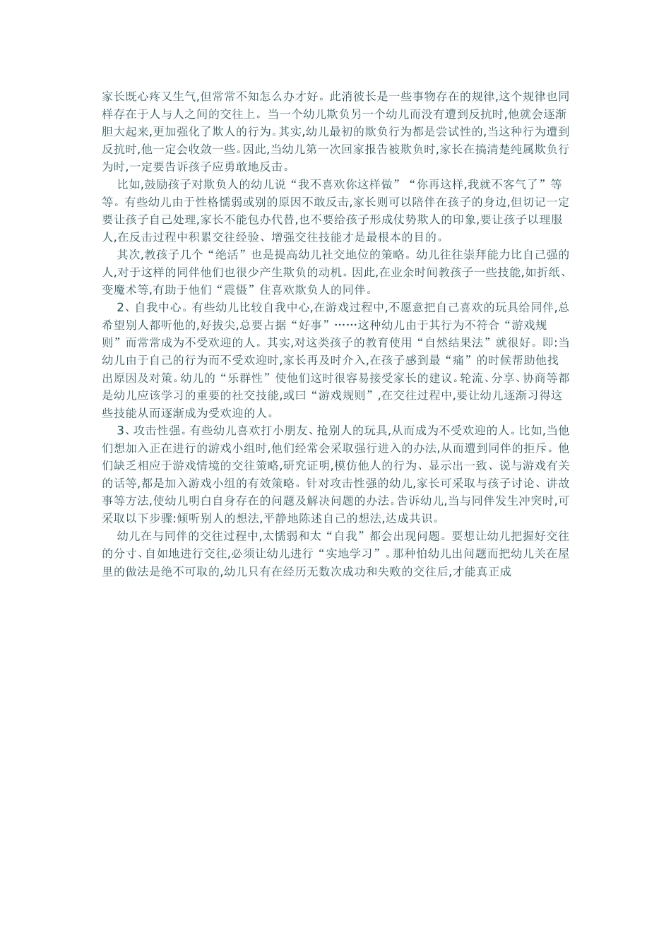 我的小孩胆量太小了_第3页