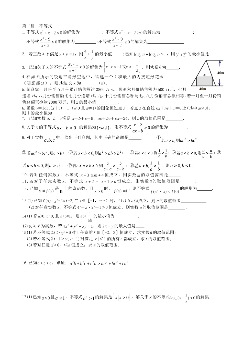 2第二讲不等式_第1页