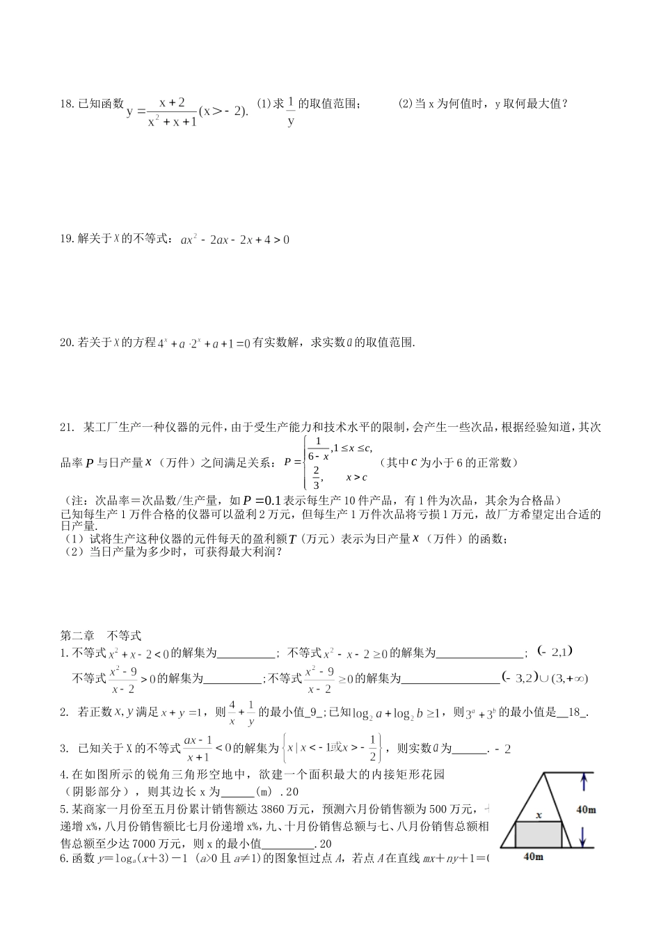 2第二讲不等式_第2页