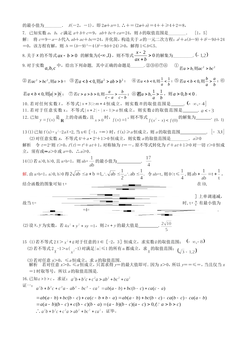 2第二讲不等式_第3页