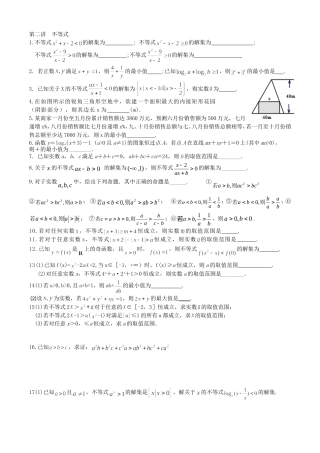 2第二讲不等式