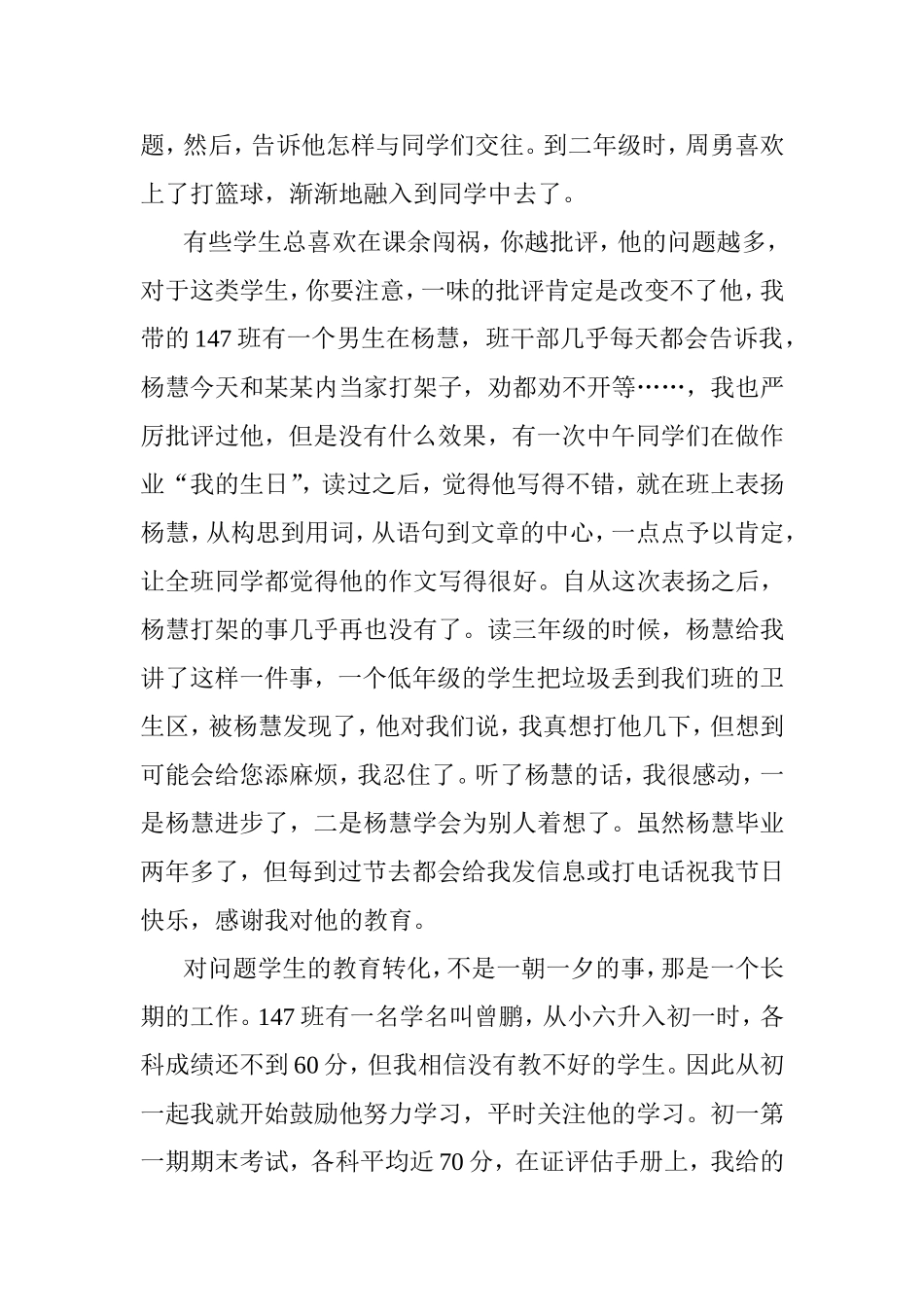 学困生转化的单行材料_第2页