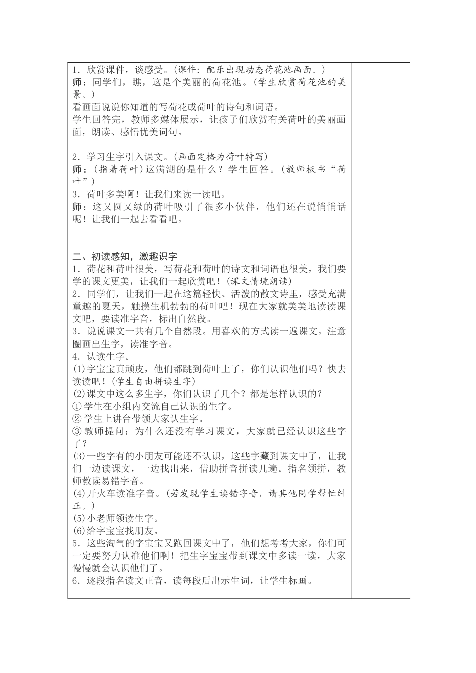 (部编)人教语文2011课标版一年级下册13、荷叶圆圆教学设计-(2)_第2页