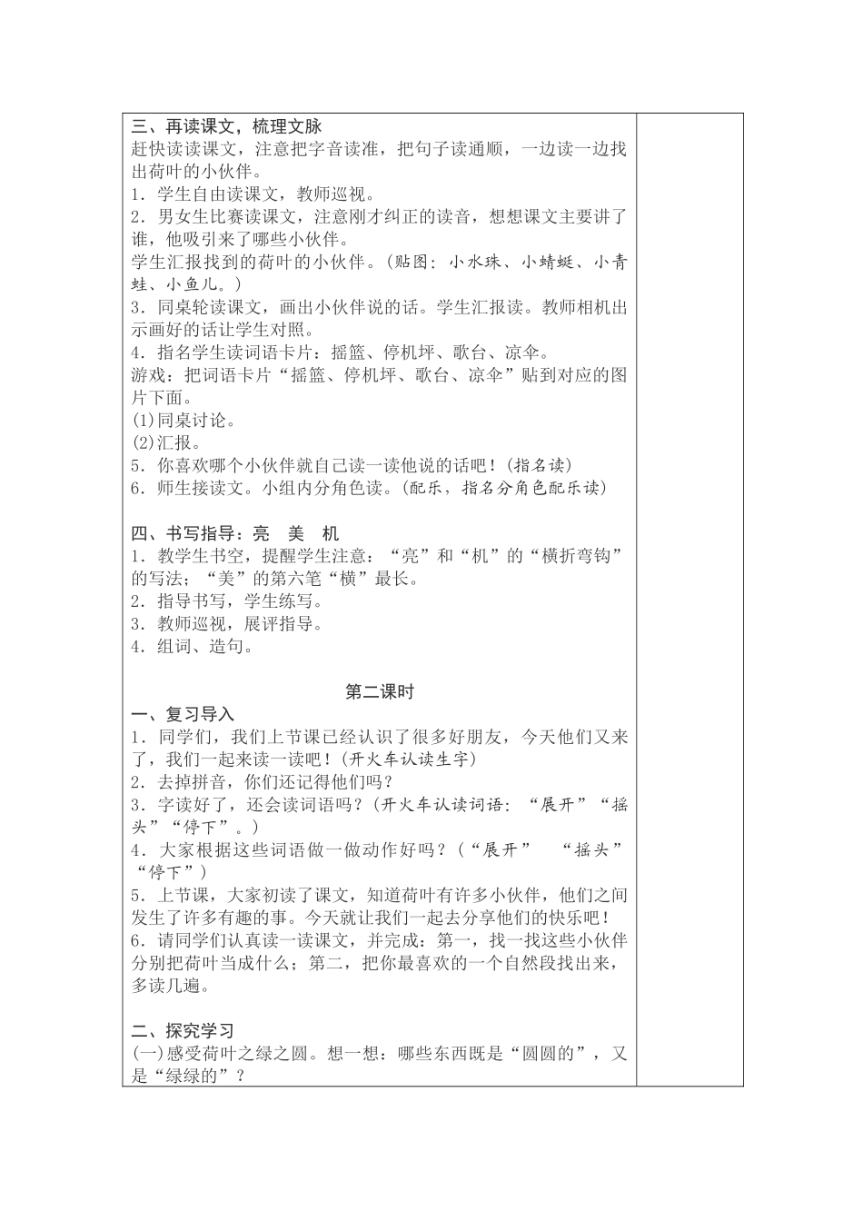 (部编)人教语文2011课标版一年级下册13、荷叶圆圆教学设计-(2)_第3页