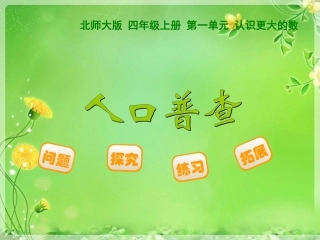 人口普查-(2)