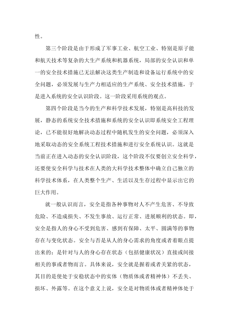 浅析“安全”_第2页