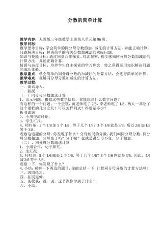 小学数学人教2011课标版三年级1-(5)