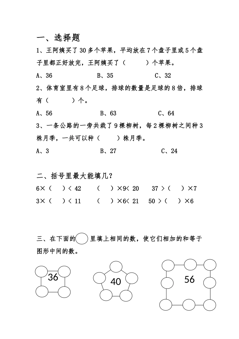 北师大版二年级数学上册第8单元拓展题_第1页