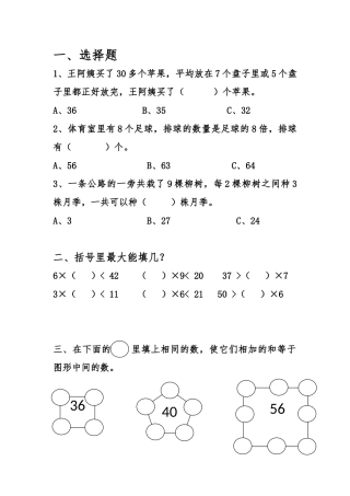 北师大版二年级数学上册第8单元拓展题