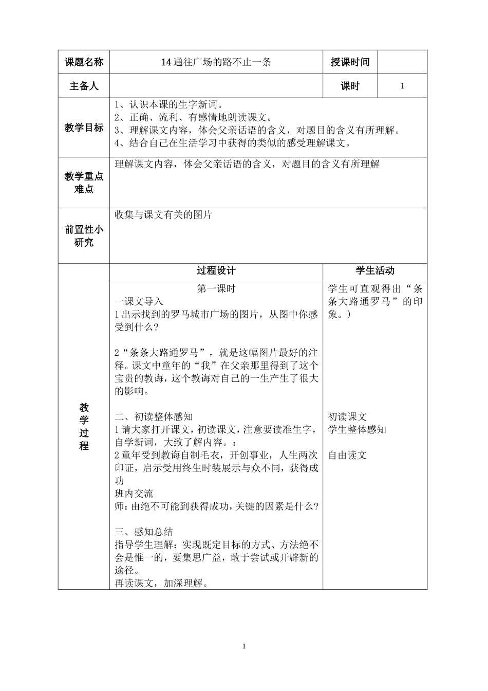 通往广场的路不止一条_第1页