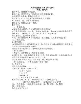 小学数学人教2011课标版一年级人民币的简单计算-(10)