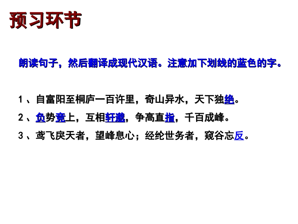 17.与朱元思书_第2页