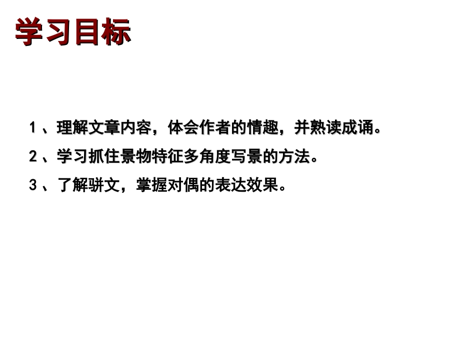 17.与朱元思书_第3页