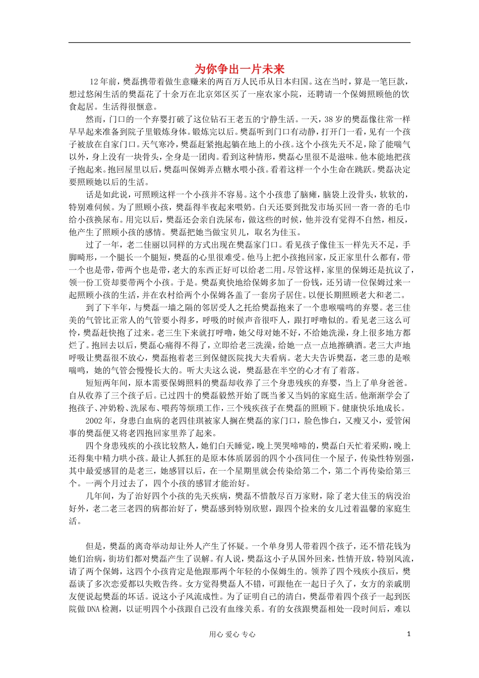 高中语文-阅读之做人与处世-为你争出一片未来素材_第1页