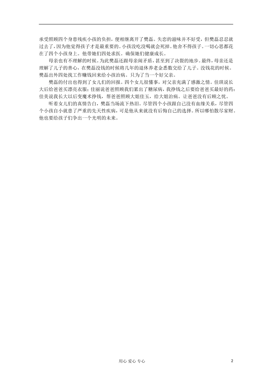 高中语文-阅读之做人与处世-为你争出一片未来素材_第2页