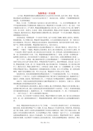 高中语文-阅读之做人与处世-为你争出一片未来素材