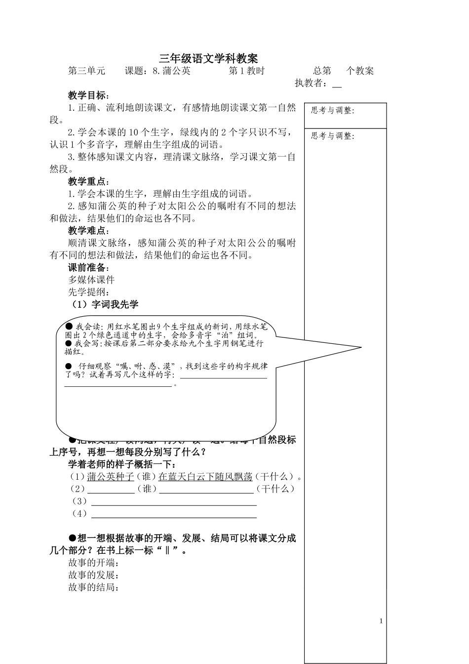三上第三单元_第1页