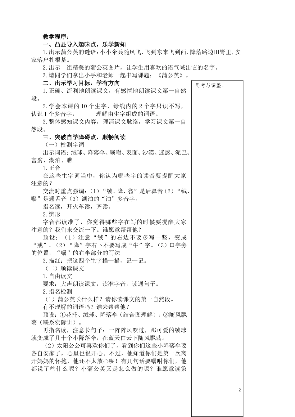 三上第三单元_第2页