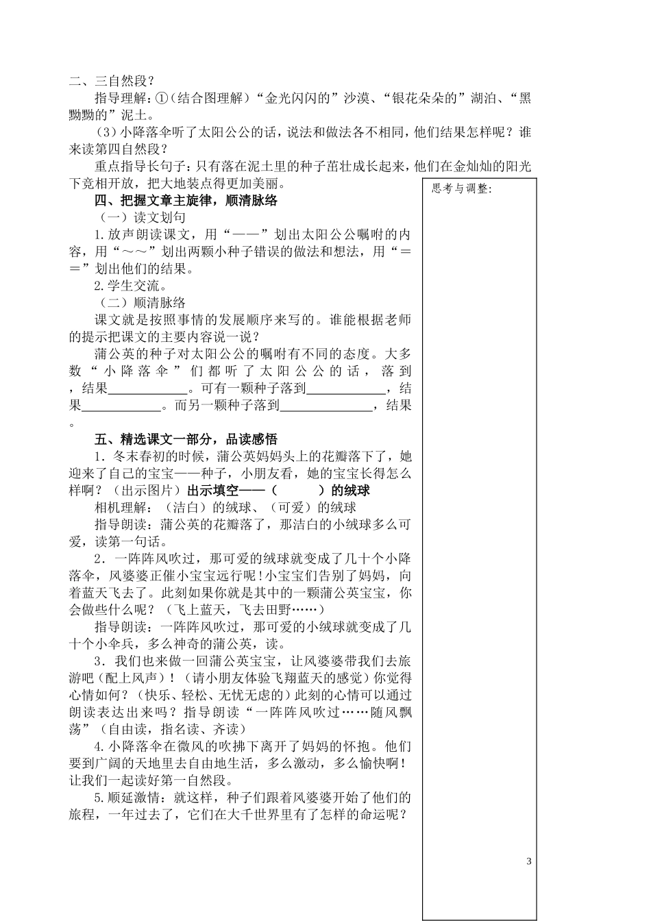 三上第三单元_第3页