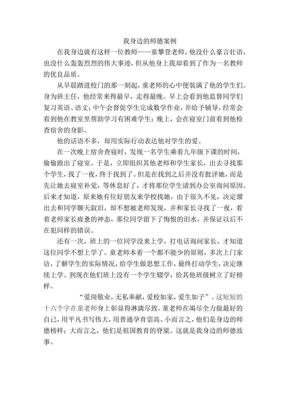 我身边的师德案例_第1页