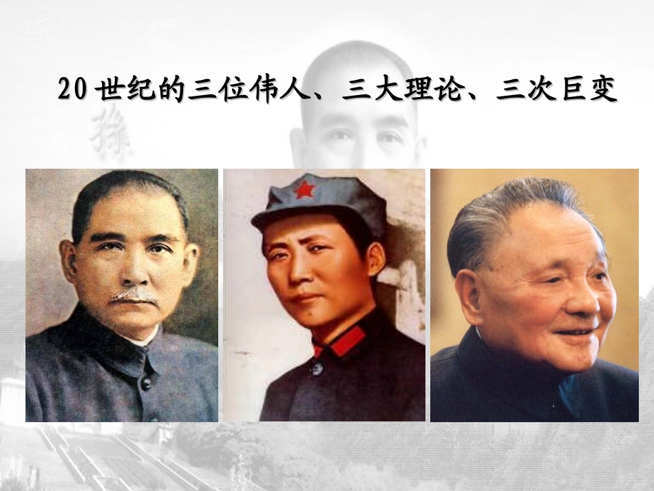 专四1孙中山的三民主义_第2页