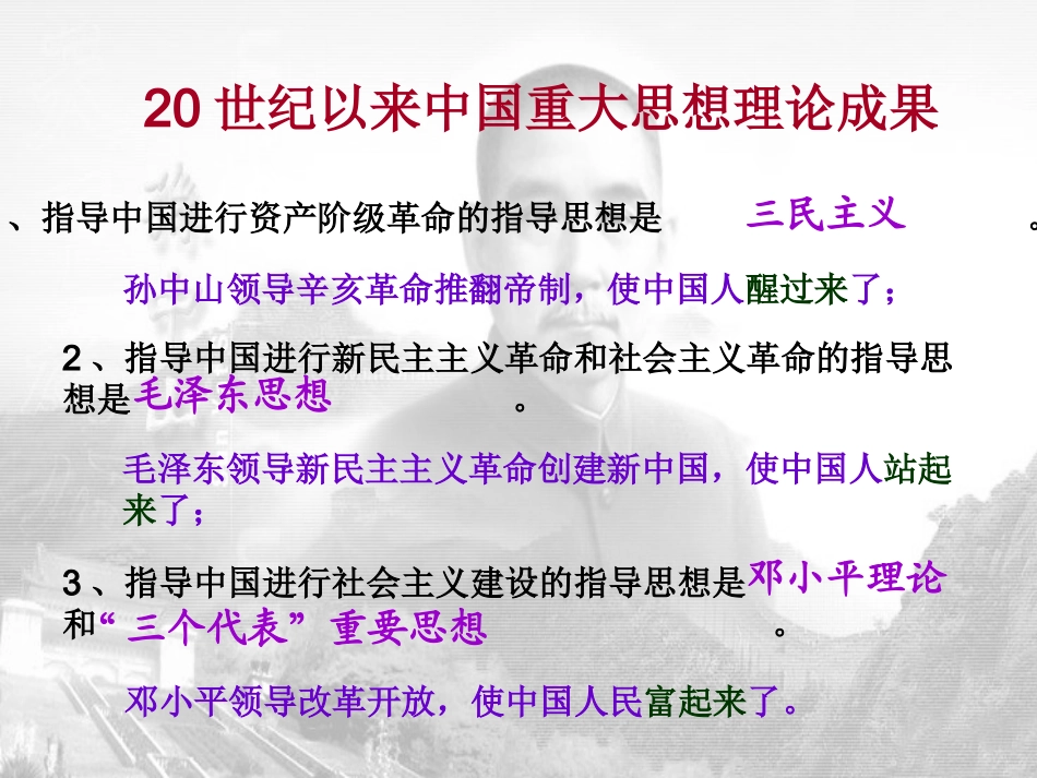 专四1孙中山的三民主义_第3页