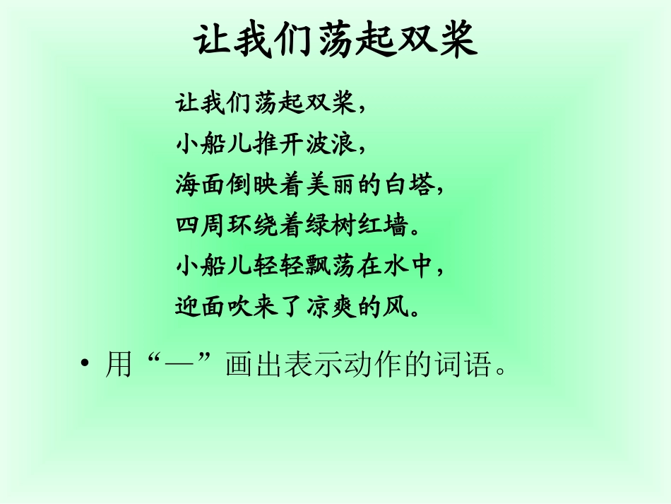 三年级语文上册八-成长的经历1-让我们荡起双桨第一课时课件_第3页