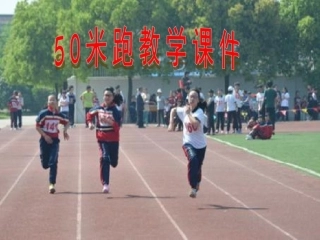 3.50米快速跑考核