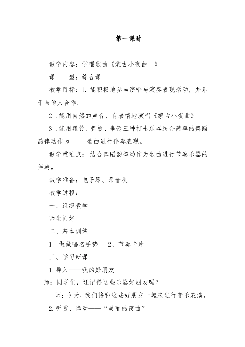 蒙古小夜曲教学设计_第2页