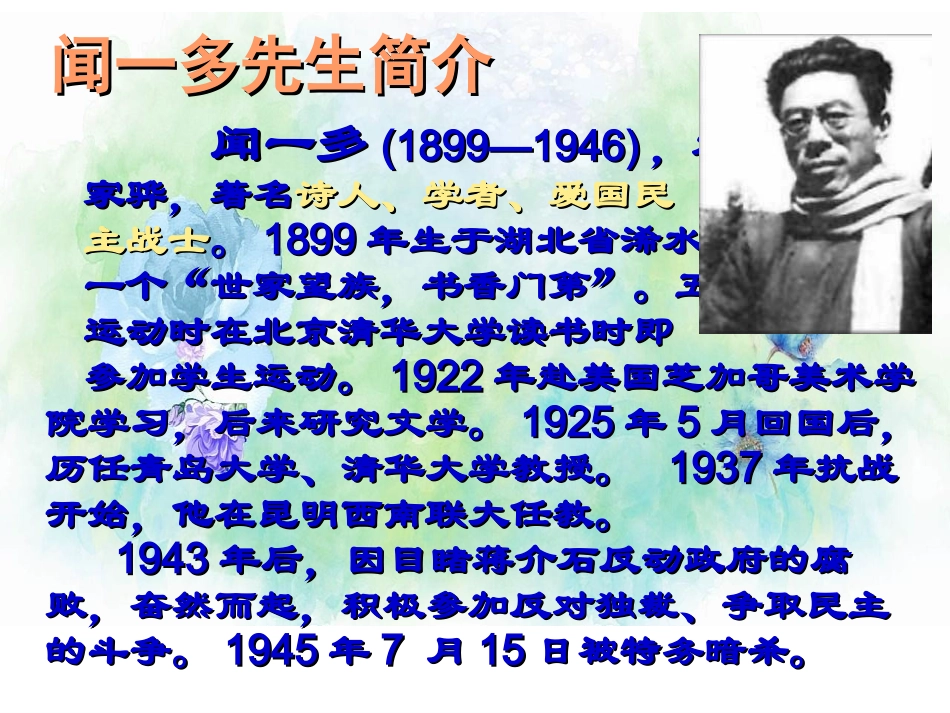 《说和做—记闻一多先生言行片段》_第2页