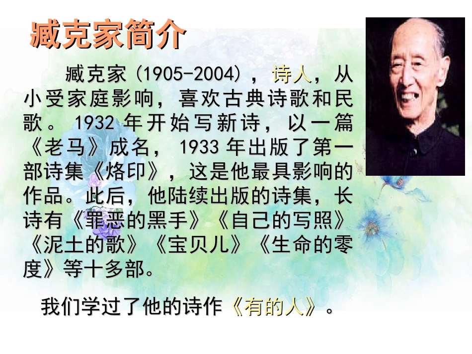 《说和做—记闻一多先生言行片段》_第3页