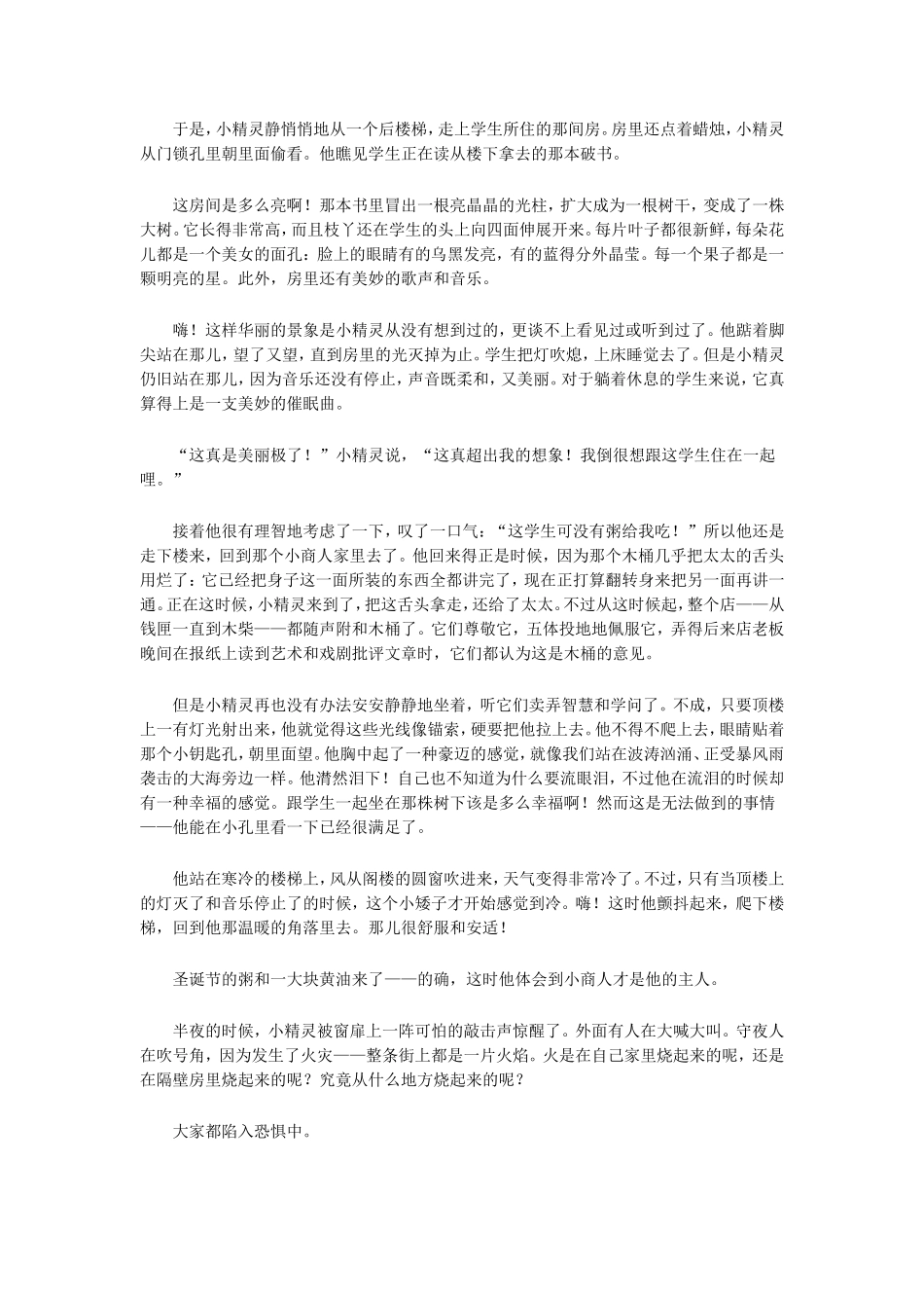 安徒生童话-《精灵与商人》-1_第2页