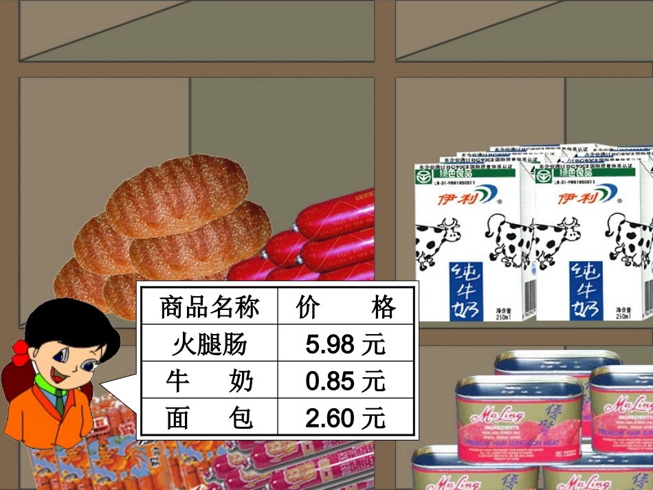 人教2011版小学数学三年级小数初步认识_第3页