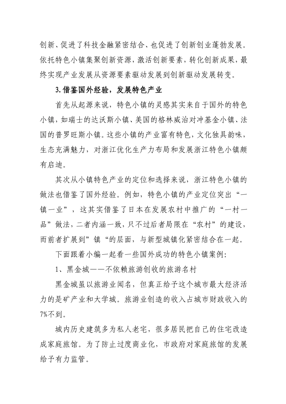 特色小镇之旅游小镇建设秘诀_第2页