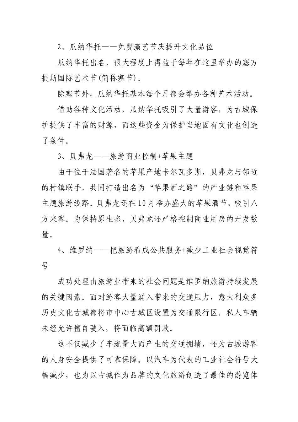 特色小镇之旅游小镇建设秘诀_第3页