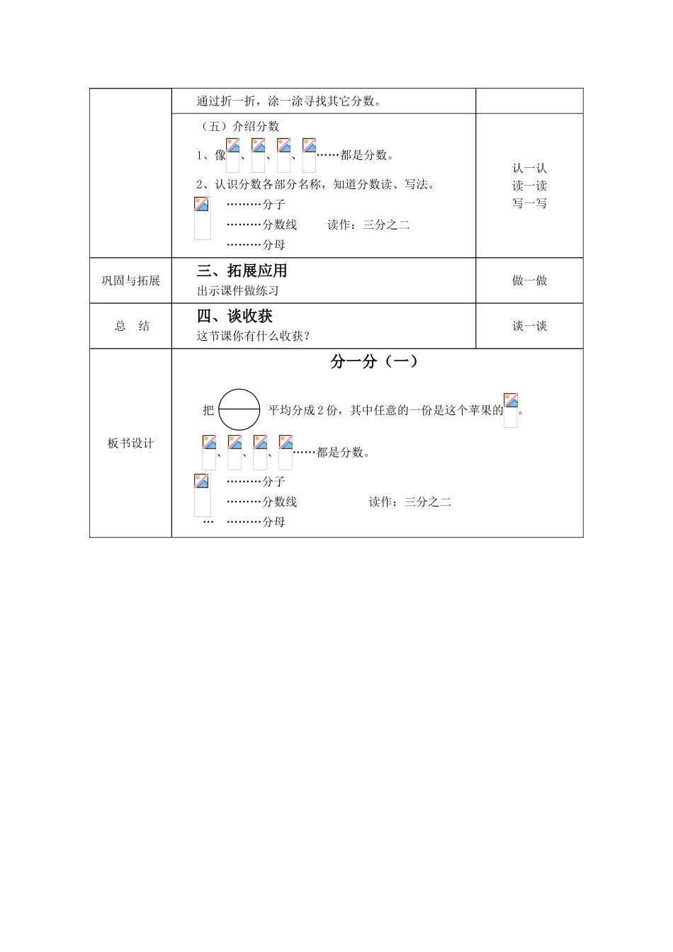 小学数学北师大2011课标版三年级分一分(一教学设计)_第2页