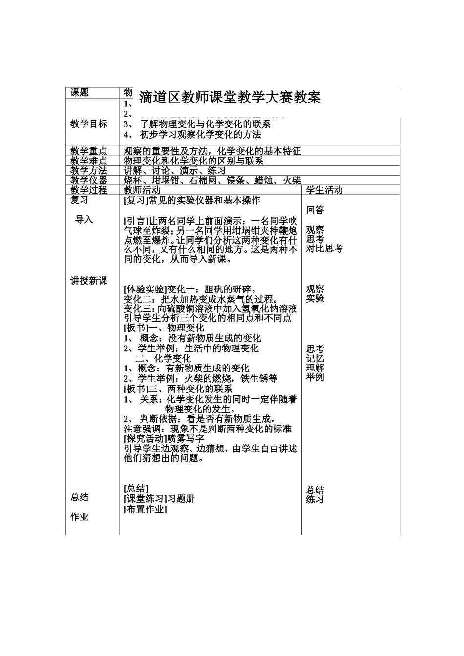 物质的变化的教案_第1页