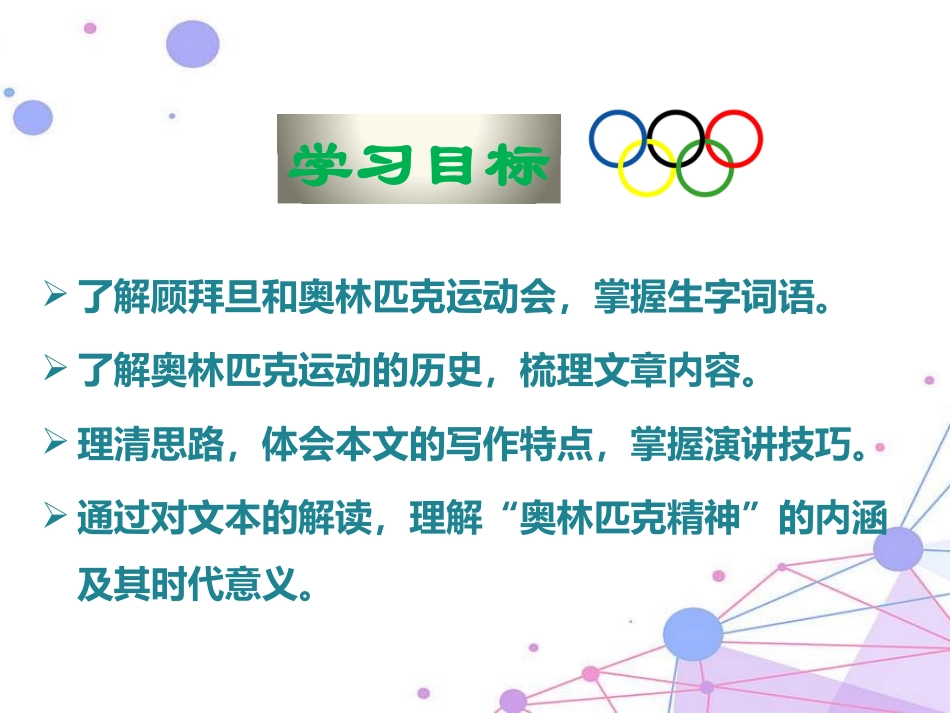 16庆祝奥林匹克运动复兴25周年-(2)_第2页