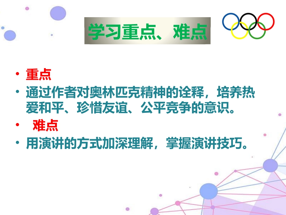 16庆祝奥林匹克运动复兴25周年-(2)_第3页