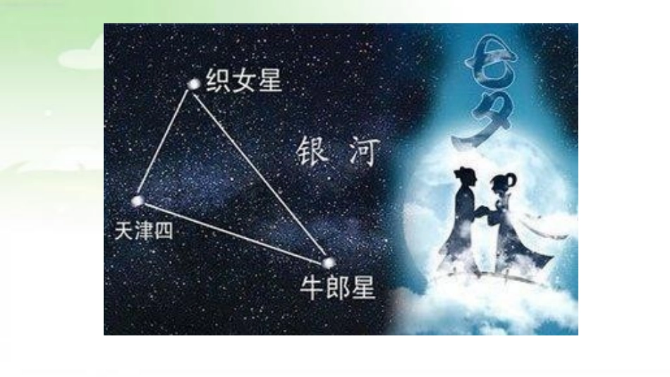 13牛郎织女_第2页