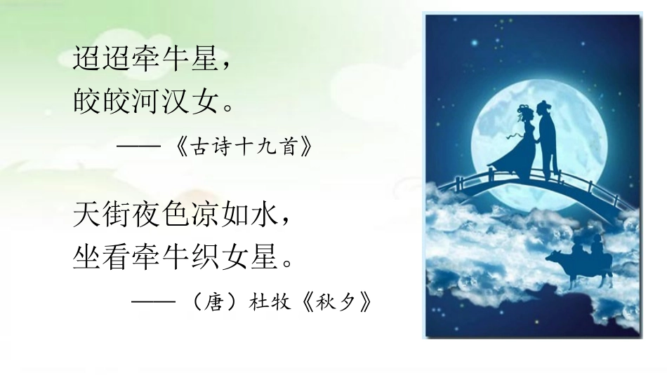 13牛郎织女_第3页