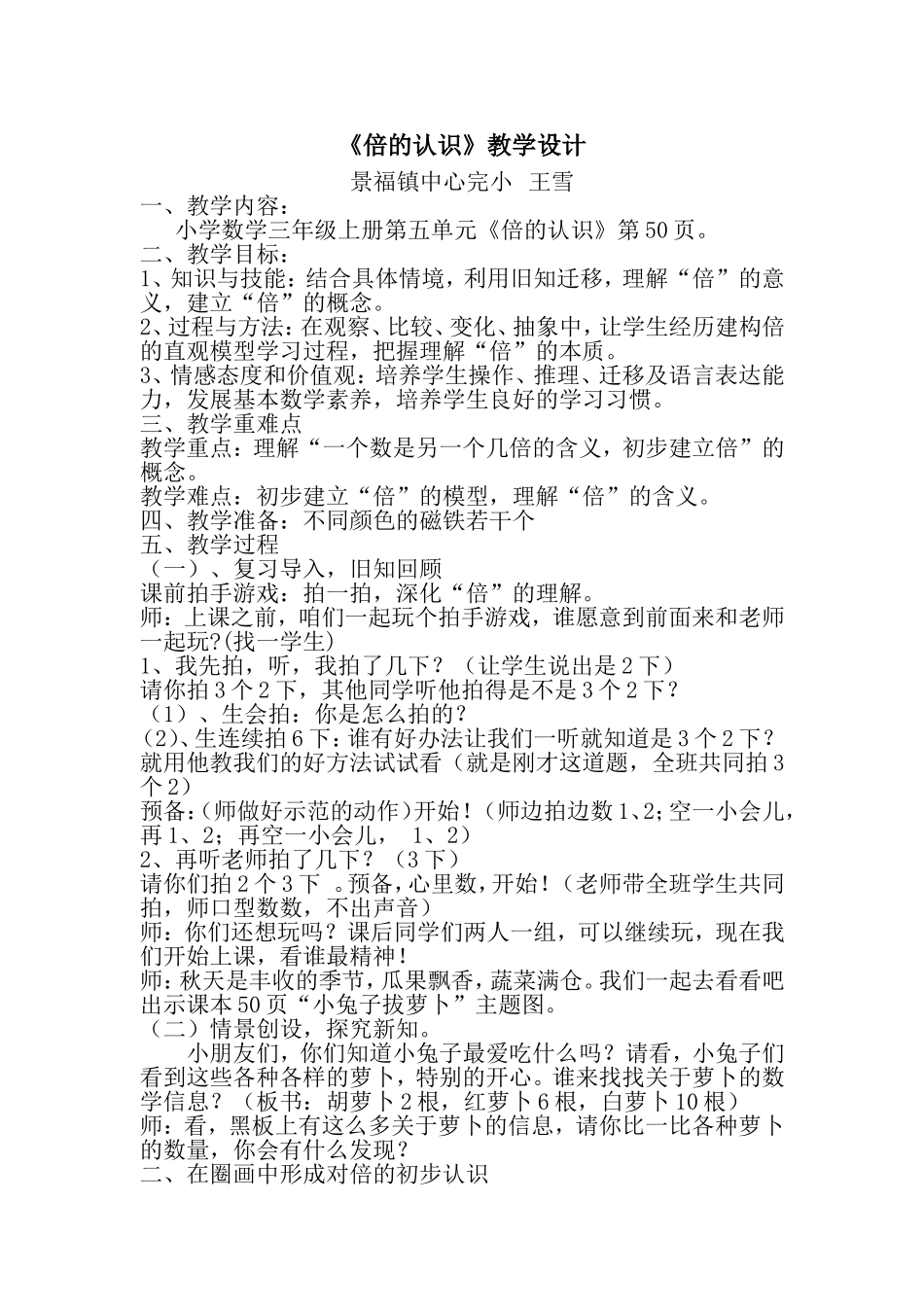 小学数学人教2011课标版三年级倍的认识教案-(7)_第1页