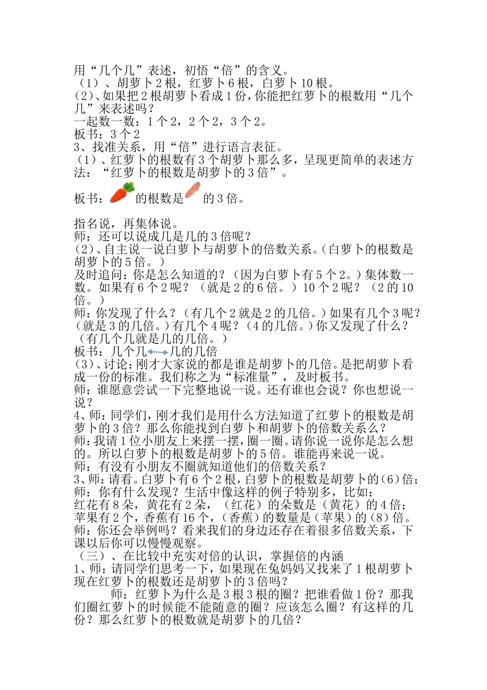 小学数学人教2011课标版三年级倍的认识教案-(7)_第2页