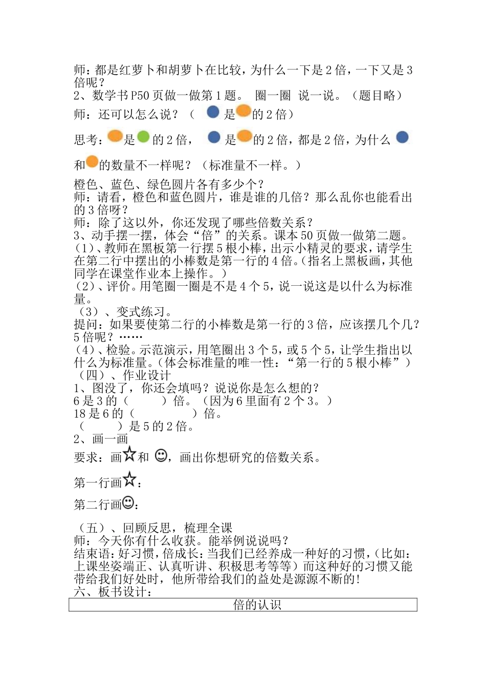 小学数学人教2011课标版三年级倍的认识教案-(7)_第3页