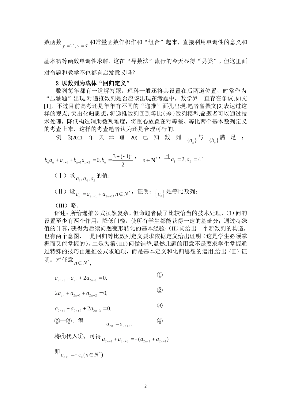 例谈“回归定义”策略在数学高考中的运用_第2页