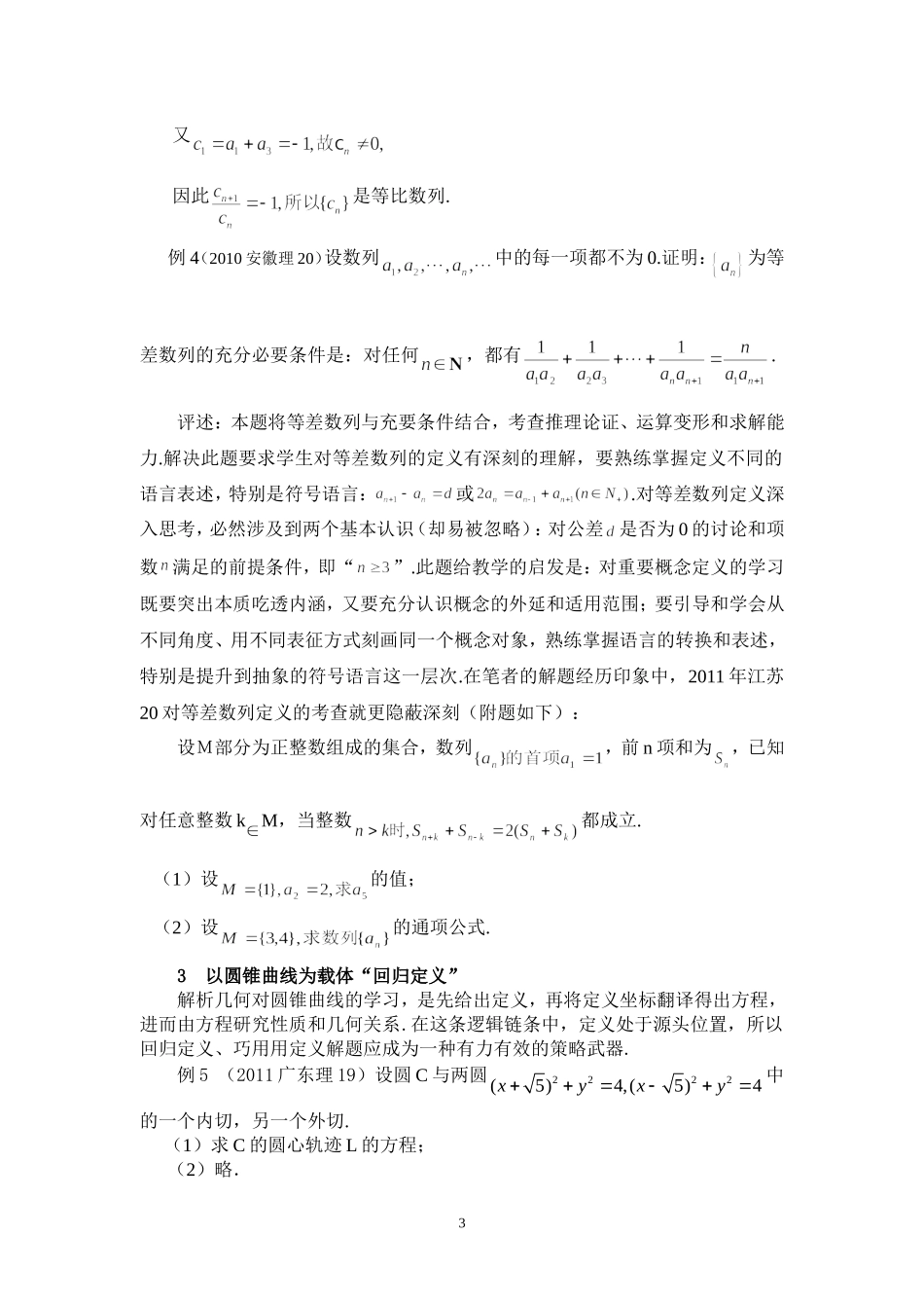 例谈“回归定义”策略在数学高考中的运用_第3页