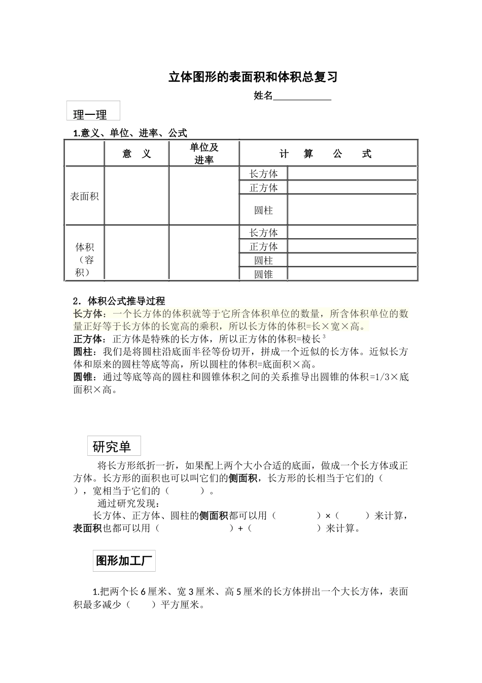 7、立体图形的表面积和体积(2)_第1页