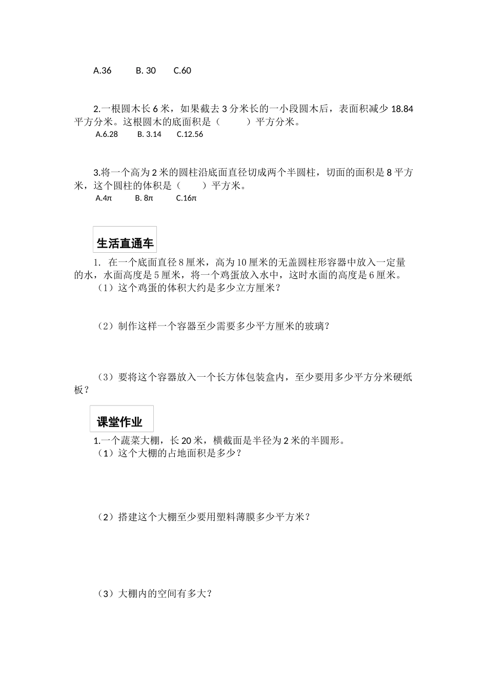 7、立体图形的表面积和体积(2)_第2页