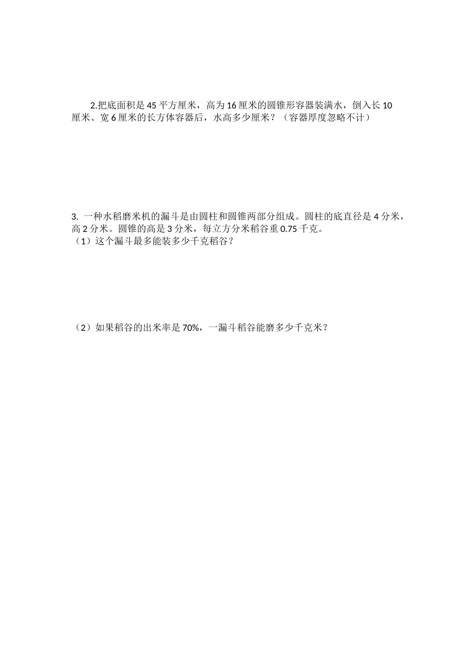 7、立体图形的表面积和体积(2)_第3页